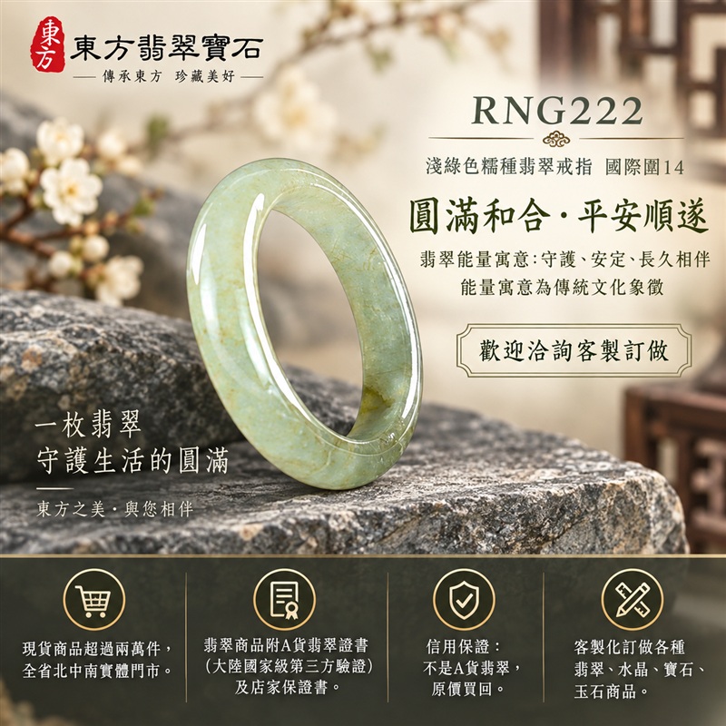 A貨緬甸天然翡翠戒指|淺綠色糯種翡翠戒指 國際圍14|綠意清雅 色調自然 溫潤玉質觀感|寓意圓滿和合、平安順遂、吉祥如意、福氣常伴、情緣長久|翡翠玉戒 版指戒 男女對戒 情侶對戒|可客製訂做翡翠戒指、吊墜、玉珮、項鍊|RNG222|附A貨翡翠雙證書1 A貨緬甸天然翡翠戒指|淺綠色糯種翡翠戒指 國際圍14|綠意清雅 色調自然 溫潤玉質觀感|寓意圓滿和合、平安順遂、吉祥如意、福氣常伴、情緣長久|翡翠玉戒 版指戒 男女對戒 情侶對戒|可客製訂做翡翠戒指、吊墜、玉珮、項鍊|RNG222|附A貨翡翠雙證書1