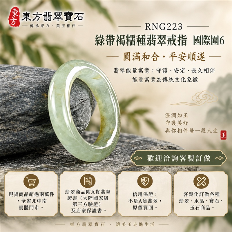 (已售出勿下標 可洽客製訂做)|A貨緬甸天然翡翠戒指|綠帶褐糯種翡翠戒指 國際圍6|俏色點綴 自然色澤層次 溫潤玉質觀感|寓意圓滿和合、平安順遂、吉祥如意、福氣常伴、情緣長久|翡翠玉戒 版指戒 男女對戒 情侶對戒|可客製訂做翡翠戒指、吊墜、玉珮、項鍊|RNG223|附A貨翡翠雙證書1 (已售出勿下標 可洽客製訂做)|A貨緬甸天然翡翠戒指|綠帶褐糯種翡翠戒指 國際圍6|俏色點綴 自然色澤層次 溫潤玉質觀感|寓意圓滿和合、平安順遂、吉祥如意、福氣常伴、情緣長久|翡翠玉戒 版指戒 男女對戒 情侶對戒|可客製訂做翡翠戒指、吊墜、玉珮、項鍊|RNG223|附A貨翡翠雙證書1