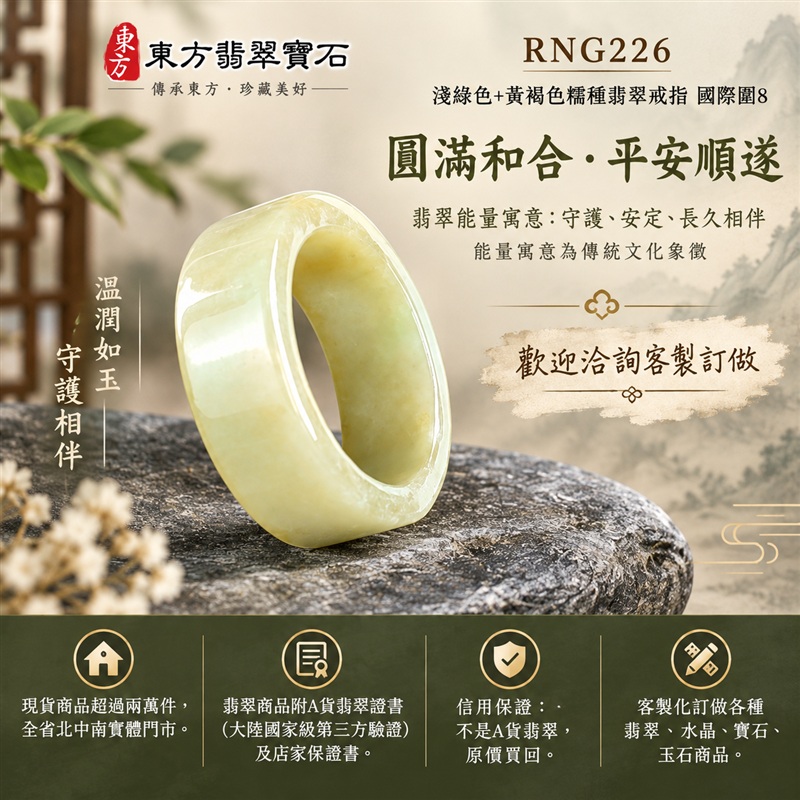 A貨緬甸天然翡翠戒指|淺綠色+黃褐色糯種翡翠戒指 國際圍8|俏色點綴 自然色澤層次 溫潤玉質觀感|寓意圓滿和合、平安順遂、吉祥如意、福氣常伴、情緣長久|翡翠玉戒 版指戒 男女對戒 情侶對戒|可客製訂做翡翠戒指、吊墜、玉珮、項鍊|RNG226|附A貨翡翠雙證書1 A貨緬甸天然翡翠戒指|淺綠色+黃褐色糯種翡翠戒指 國際圍8|俏色點綴 自然色澤層次 溫潤玉質觀感|寓意圓滿和合、平安順遂、吉祥如意、福氣常伴、情緣長久|翡翠玉戒 版指戒 男女對戒 情侶對戒|可客製訂做翡翠戒指、吊墜、玉珮、項鍊|RNG226|附A貨翡翠雙證書1
