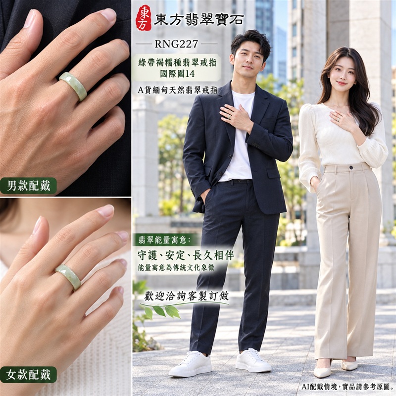 A貨緬甸天然翡翠戒指|綠帶褐糯種翡翠戒指 國際圍14|俏色點綴 自然色澤層次 溫潤玉質觀感|寓意圓滿和合、平安順遂、吉祥如意、福氣常伴、情緣長久|翡翠玉戒 版指戒 男女對戒 情侶對戒|可客製訂做翡翠戒指、吊墜、玉珮、項鍊|RNG227|附A貨翡翠雙證書2 A貨緬甸天然翡翠戒指|綠帶褐糯種翡翠戒指 國際圍14|俏色點綴 自然色澤層次 溫潤玉質觀感|寓意圓滿和合、平安順遂、吉祥如意、福氣常伴、情緣長久|翡翠玉戒 版指戒 男女對戒 情侶對戒|可客製訂做翡翠戒指、吊墜、玉珮、項鍊|RNG227|附A貨翡翠雙證書2