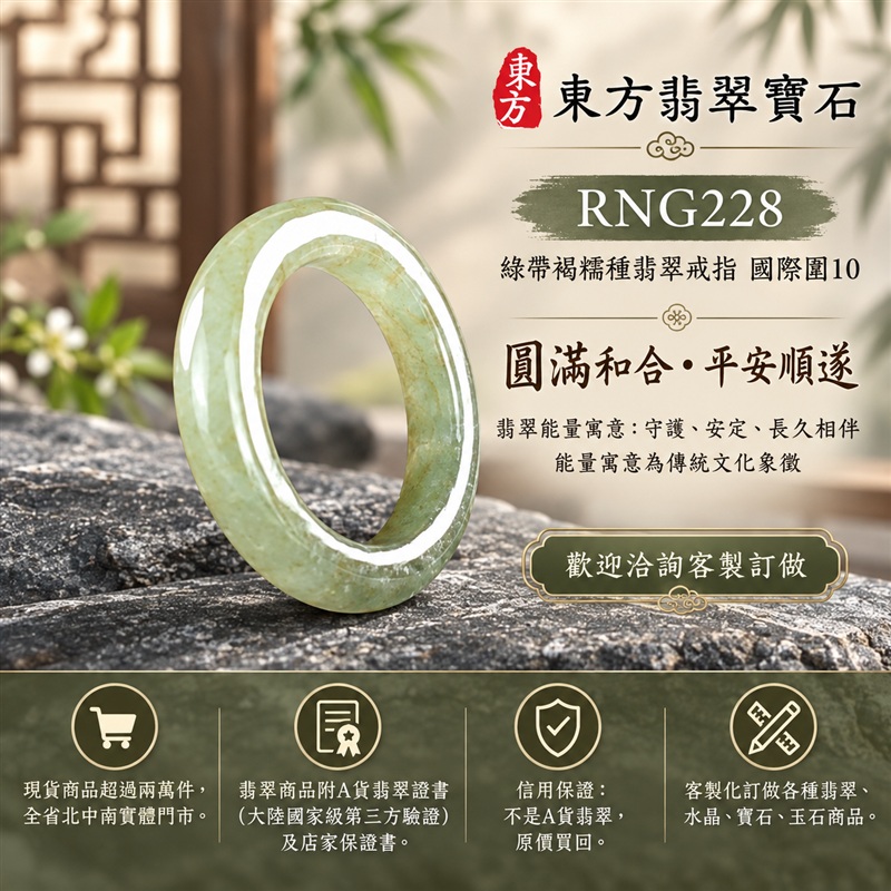 (已售出勿下標 可洽客製訂做)|A貨緬甸天然翡翠戒指|綠帶褐糯種翡翠戒指 國際圍10|俏色點綴 自然色澤層次 溫潤玉質觀感|寓意圓滿和合、平安順遂、吉祥如意、福氣常伴、情緣長久|翡翠玉戒 版指戒 男女對戒 情侶對戒|可客製訂做翡翠戒指、吊墜、玉珮、項鍊|RNG228|附A貨翡翠雙證書1 (已售出勿下標 可洽客製訂做)|A貨緬甸天然翡翠戒指|綠帶褐糯種翡翠戒指 國際圍10|俏色點綴 自然色澤層次 溫潤玉質觀感|寓意圓滿和合、平安順遂、吉祥如意、福氣常伴、情緣長久|翡翠玉戒 版指戒 男女對戒 情侶對戒|可客製訂做翡翠戒指、吊墜、玉珮、項鍊|RNG228|附A貨翡翠雙證書1