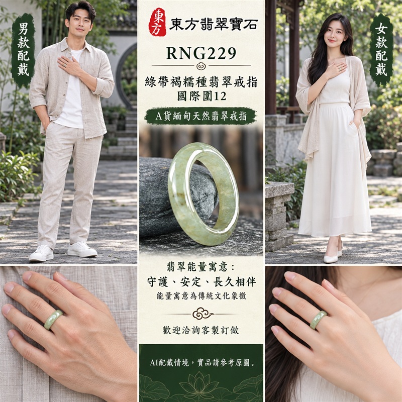 A貨緬甸天然翡翠戒指|綠帶褐糯種翡翠戒指 國際圍12|俏色點綴 自然色澤層次 溫潤玉質觀感|寓意圓滿和合、平安順遂、吉祥如意、福氣常伴、情緣長久|翡翠玉戒 版指戒 男女對戒 情侶對戒|可客製訂做翡翠戒指、吊墜、玉珮、項鍊|RNG229|附A貨翡翠雙證書2 A貨緬甸天然翡翠戒指|綠帶褐糯種翡翠戒指 國際圍12|俏色點綴 自然色澤層次 溫潤玉質觀感|寓意圓滿和合、平安順遂、吉祥如意、福氣常伴、情緣長久|翡翠玉戒 版指戒 男女對戒 情侶對戒|可客製訂做翡翠戒指、吊墜、玉珮、項鍊|RNG229|附A貨翡翠雙證書2