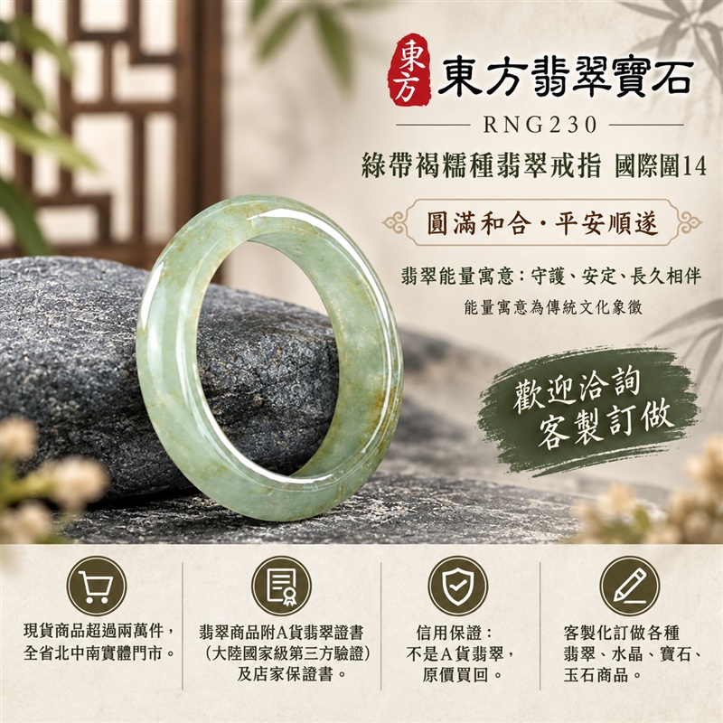 A貨緬甸天然翡翠戒指|綠帶褐糯種翡翠戒指 國際圍14|俏色點綴 自然色澤層次 溫潤玉質觀感|寓意圓滿和合、平安順遂、吉祥如意、福氣常伴、情緣長久|翡翠玉戒 版指戒 男女對戒 情侶對戒|可客製訂做翡翠戒指、吊墜、玉珮、項鍊|RNG230|附A貨翡翠雙證書1 A貨緬甸天然翡翠戒指|綠帶褐糯種翡翠戒指 國際圍14|俏色點綴 自然色澤層次 溫潤玉質觀感|寓意圓滿和合、平安順遂、吉祥如意、福氣常伴、情緣長久|翡翠玉戒 版指戒 男女對戒 情侶對戒|可客製訂做翡翠戒指、吊墜、玉珮、項鍊|RNG230|附A貨翡翠雙證書1
