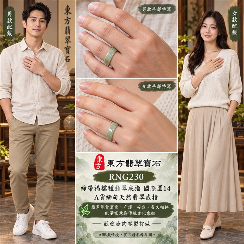 A貨緬甸天然翡翠戒指|綠帶褐糯種翡翠戒指 國際圍14|俏色點綴 自然色澤層次 溫潤玉質觀感|寓意圓滿和合、平安順遂、吉祥如意、福氣常伴、情緣長久|翡翠玉戒 版指戒 男女對戒 情侶對戒|可客製訂做翡翠戒指、吊墜、玉珮、項鍊|RNG230|附A貨翡翠雙證書2 A貨緬甸天然翡翠戒指|綠帶褐糯種翡翠戒指 國際圍14|俏色點綴 自然色澤層次 溫潤玉質觀感|寓意圓滿和合、平安順遂、吉祥如意、福氣常伴、情緣長久|翡翠玉戒 版指戒 男女對戒 情侶對戒|可客製訂做翡翠戒指、吊墜、玉珮、項鍊|RNG230|附A貨翡翠雙證書2