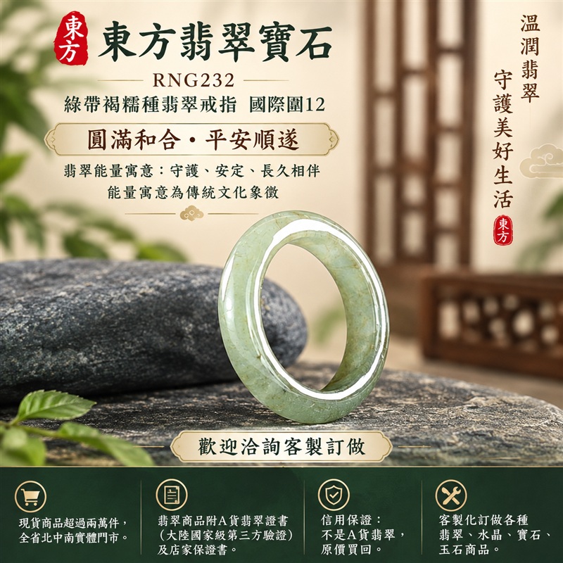 A貨緬甸天然翡翠戒指｜綠帶褐糯種翡翠戒指 國際圍12｜俏色點綴 自然色澤層次 溫潤玉質觀感｜寓意圓滿和合、平安順遂、吉祥如意、福氣常伴、情緣長久｜翡翠玉戒 版指戒 男女對戒 情侶對戒｜可客製訂做翡翠戒指、吊墜、玉珮、項鍊｜RNG232｜附A貨翡翠雙證書1