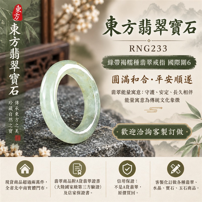(已售出勿下標 可洽客製訂做)|A貨緬甸天然翡翠戒指|綠帶褐糯種翡翠戒指 國際圍6|俏色點綴 自然色澤層次 溫潤玉質觀感|寓意圓滿和合、平安順遂、吉祥如意、福氣常伴、情緣長久|翡翠玉戒 版指戒 男女對戒 情侶對戒|可客製訂做翡翠戒指、吊墜、玉珮、項鍊|RNG233|附A貨翡翠雙證書1 (已售出勿下標 可洽客製訂做)|A貨緬甸天然翡翠戒指|綠帶褐糯種翡翠戒指 國際圍6|俏色點綴 自然色澤層次 溫潤玉質觀感|寓意圓滿和合、平安順遂、吉祥如意、福氣常伴、情緣長久|翡翠玉戒 版指戒 男女對戒 情侶對戒|可客製訂做翡翠戒指、吊墜、玉珮、項鍊|RNG233|附A貨翡翠雙證書1