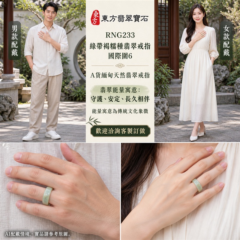 (已售出勿下標 可洽客製訂做)|A貨緬甸天然翡翠戒指|綠帶褐糯種翡翠戒指 國際圍6|俏色點綴 自然色澤層次 溫潤玉質觀感|寓意圓滿和合、平安順遂、吉祥如意、福氣常伴、情緣長久|翡翠玉戒 版指戒 男女對戒 情侶對戒|可客製訂做翡翠戒指、吊墜、玉珮、項鍊|RNG233|附A貨翡翠雙證書2 (已售出勿下標 可洽客製訂做)|A貨緬甸天然翡翠戒指|綠帶褐糯種翡翠戒指 國際圍6|俏色點綴 自然色澤層次 溫潤玉質觀感|寓意圓滿和合、平安順遂、吉祥如意、福氣常伴、情緣長久|翡翠玉戒 版指戒 男女對戒 情侶對戒|可客製訂做翡翠戒指、吊墜、玉珮、項鍊|RNG233|附A貨翡翠雙證書2