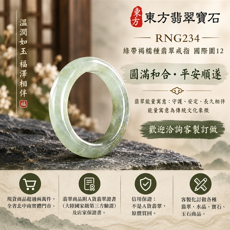 A貨緬甸天然翡翠戒指|綠帶褐糯種翡翠戒指 國際圍12|俏色點綴 自然色澤層次 溫潤玉質觀感|寓意圓滿和合、平安順遂、吉祥如意、福氣常伴、情緣長久|翡翠玉戒 版指戒 男女對戒 情侶對戒|可客製訂做翡翠戒指、吊墜、玉珮、項鍊|RNG234|附A貨翡翠雙證書1 A貨緬甸天然翡翠戒指|綠帶褐糯種翡翠戒指 國際圍12|俏色點綴 自然色澤層次 溫潤玉質觀感|寓意圓滿和合、平安順遂、吉祥如意、福氣常伴、情緣長久|翡翠玉戒 版指戒 男女對戒 情侶對戒|可客製訂做翡翠戒指、吊墜、玉珮、項鍊|RNG234|附A貨翡翠雙證書1