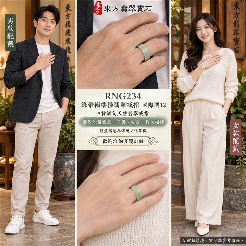 A貨緬甸天然翡翠戒指|綠帶褐糯種翡翠戒指 國際圍12|俏色點綴 自然色澤層次 溫潤玉質觀感|寓意圓滿和合、平安順遂、吉祥如意、福氣常伴、情緣長久|翡翠玉戒 版指戒 男女對戒 情侶對戒|可客製訂做翡翠戒指、吊墜、玉珮、項鍊|RNG234|附A貨翡翠雙證書2 A貨緬甸天然翡翠戒指|綠帶褐糯種翡翠戒指 國際圍12|俏色點綴 自然色澤層次 溫潤玉質觀感|寓意圓滿和合、平安順遂、吉祥如意、福氣常伴、情緣長久|翡翠玉戒 版指戒 男女對戒 情侶對戒|可客製訂做翡翠戒指、吊墜、玉珮、項鍊|RNG234|附A貨翡翠雙證書2
