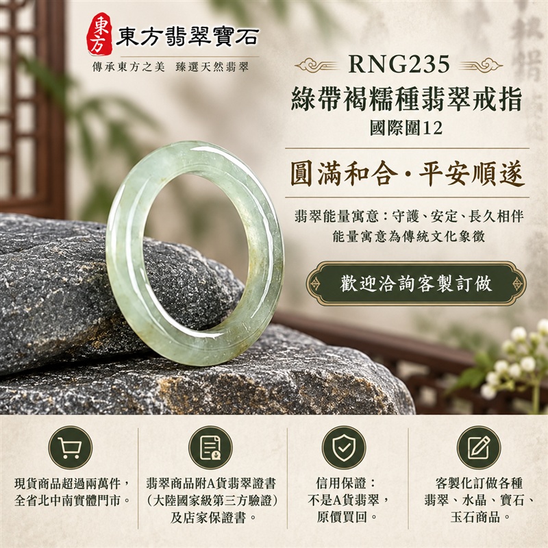 A貨緬甸天然翡翠戒指|綠帶褐糯種翡翠戒指 國際圍12|俏色點綴 自然色澤層次 溫潤玉質觀感|寓意圓滿和合、平安順遂、吉祥如意、福氣常伴、情緣長久|翡翠玉戒 版指戒 男女對戒 情侶對戒|可客製訂做翡翠戒指、吊墜、玉珮、項鍊|RNG235|附A貨翡翠雙證書1 A貨緬甸天然翡翠戒指|綠帶褐糯種翡翠戒指 國際圍12|俏色點綴 自然色澤層次 溫潤玉質觀感|寓意圓滿和合、平安順遂、吉祥如意、福氣常伴、情緣長久|翡翠玉戒 版指戒 男女對戒 情侶對戒|可客製訂做翡翠戒指、吊墜、玉珮、項鍊|RNG235|附A貨翡翠雙證書1