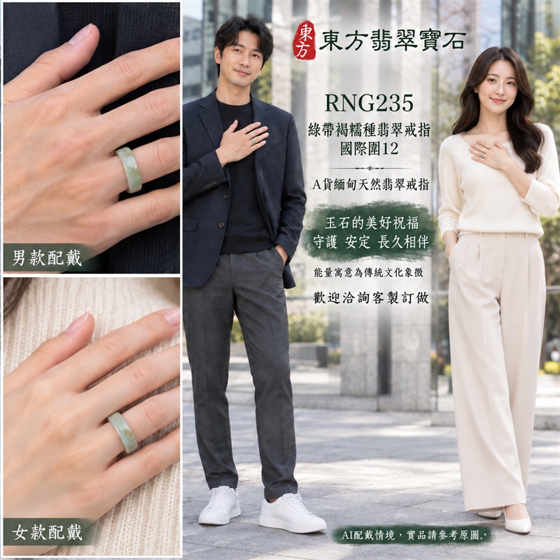 A貨緬甸天然翡翠戒指|綠帶褐糯種翡翠戒指 國際圍12|俏色點綴 自然色澤層次 溫潤玉質觀感|寓意圓滿和合、平安順遂、吉祥如意、福氣常伴、情緣長久|翡翠玉戒 版指戒 男女對戒 情侶對戒|可客製訂做翡翠戒指、吊墜、玉珮、項鍊|RNG235|附A貨翡翠雙證書2 A貨緬甸天然翡翠戒指|綠帶褐糯種翡翠戒指 國際圍12|俏色點綴 自然色澤層次 溫潤玉質觀感|寓意圓滿和合、平安順遂、吉祥如意、福氣常伴、情緣長久|翡翠玉戒 版指戒 男女對戒 情侶對戒|可客製訂做翡翠戒指、吊墜、玉珮、項鍊|RNG235|附A貨翡翠雙證書2