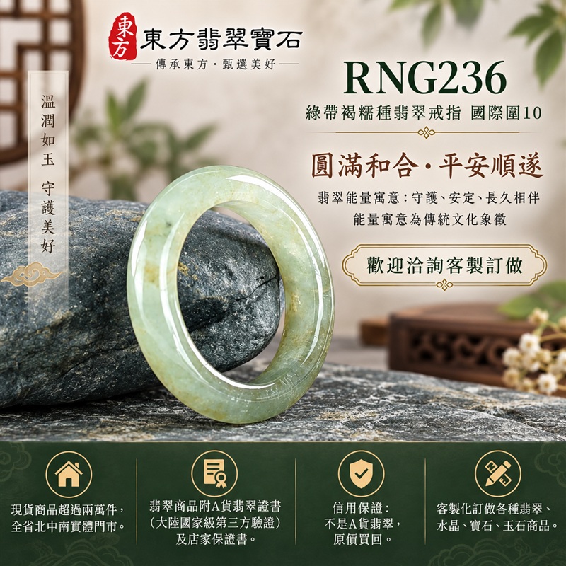 A貨緬甸天然翡翠戒指|綠帶褐糯種翡翠戒指 國際圍10|俏色點綴 自然色澤層次 溫潤玉質觀感|寓意圓滿和合、平安順遂、吉祥如意、福氣常伴、情緣長久|翡翠玉戒 版指戒 男女對戒 情侶對戒|可客製訂做翡翠戒指、吊墜、玉珮、項鍊|RNG236|附A貨翡翠雙證書1 A貨緬甸天然翡翠戒指|綠帶褐糯種翡翠戒指 國際圍10|俏色點綴 自然色澤層次 溫潤玉質觀感|寓意圓滿和合、平安順遂、吉祥如意、福氣常伴、情緣長久|翡翠玉戒 版指戒 男女對戒 情侶對戒|可客製訂做翡翠戒指、吊墜、玉珮、項鍊|RNG236|附A貨翡翠雙證書1