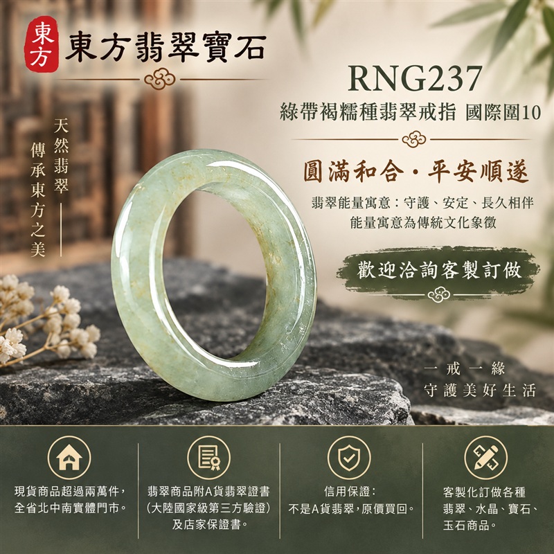 A貨緬甸天然翡翠戒指|綠帶褐糯種翡翠戒指 國際圍10|俏色點綴 自然色澤層次 溫潤玉質觀感|寓意圓滿和合、平安順遂、吉祥如意、福氣常伴、情緣長久|翡翠玉戒 版指戒 男女對戒 情侶對戒|可客製訂做翡翠戒指、吊墜、玉珮、項鍊|RNG237|附A貨翡翠雙證書1 A貨緬甸天然翡翠戒指|綠帶褐糯種翡翠戒指 國際圍10|俏色點綴 自然色澤層次 溫潤玉質觀感|寓意圓滿和合、平安順遂、吉祥如意、福氣常伴、情緣長久|翡翠玉戒 版指戒 男女對戒 情侶對戒|可客製訂做翡翠戒指、吊墜、玉珮、項鍊|RNG237|附A貨翡翠雙證書1