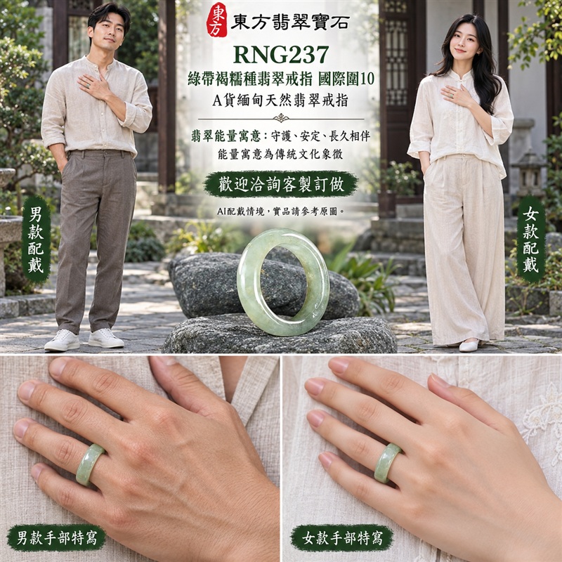 A貨緬甸天然翡翠戒指|綠帶褐糯種翡翠戒指 國際圍10|俏色點綴 自然色澤層次 溫潤玉質觀感|寓意圓滿和合、平安順遂、吉祥如意、福氣常伴、情緣長久|翡翠玉戒 版指戒 男女對戒 情侶對戒|可客製訂做翡翠戒指、吊墜、玉珮、項鍊|RNG237|附A貨翡翠雙證書2 A貨緬甸天然翡翠戒指|綠帶褐糯種翡翠戒指 國際圍10|俏色點綴 自然色澤層次 溫潤玉質觀感|寓意圓滿和合、平安順遂、吉祥如意、福氣常伴、情緣長久|翡翠玉戒 版指戒 男女對戒 情侶對戒|可客製訂做翡翠戒指、吊墜、玉珮、項鍊|RNG237|附A貨翡翠雙證書2