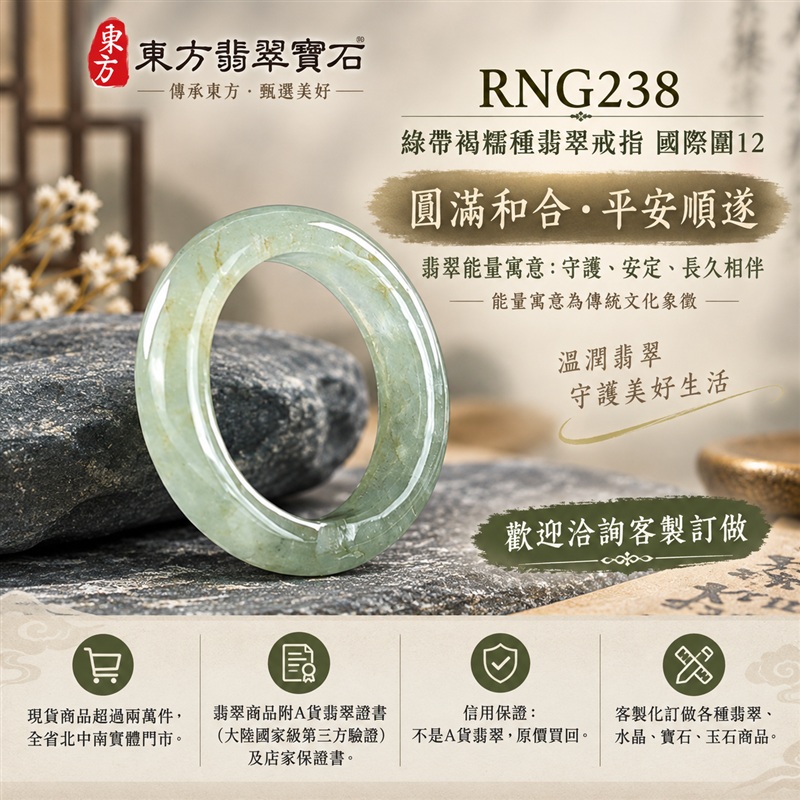 A貨緬甸天然翡翠戒指|綠帶褐糯種翡翠戒指 國際圍12|俏色點綴 自然色澤層次 溫潤玉質觀感|寓意圓滿和合、平安順遂、吉祥如意、福氣常伴、情緣長久|翡翠玉戒 版指戒 男女對戒 情侶對戒|可客製訂做翡翠戒指、吊墜、玉珮、項鍊|RNG238|附A貨翡翠雙證書1 A貨緬甸天然翡翠戒指|綠帶褐糯種翡翠戒指 國際圍12|俏色點綴 自然色澤層次 溫潤玉質觀感|寓意圓滿和合、平安順遂、吉祥如意、福氣常伴、情緣長久|翡翠玉戒 版指戒 男女對戒 情侶對戒|可客製訂做翡翠戒指、吊墜、玉珮、項鍊|RNG238|附A貨翡翠雙證書1