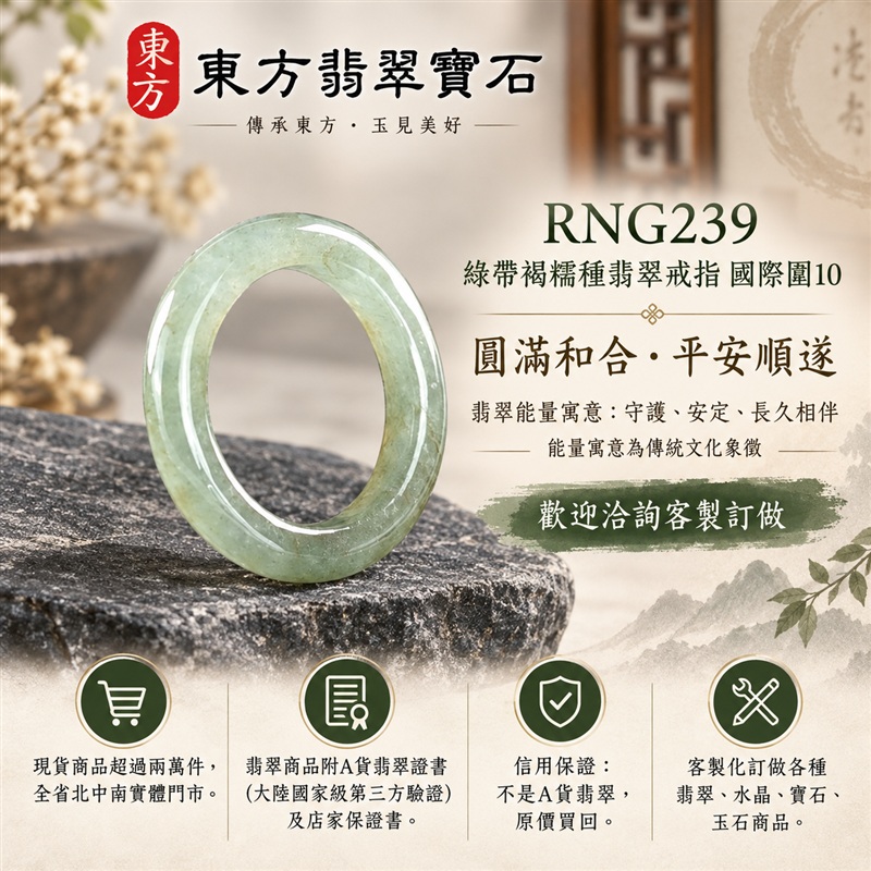A貨緬甸天然翡翠戒指|綠帶褐糯種翡翠戒指 國際圍10|俏色點綴 自然色澤層次 溫潤玉質觀感|寓意圓滿和合、平安順遂、吉祥如意、福氣常伴、情緣長久|翡翠玉戒 版指戒 男女對戒 情侶對戒|可客製訂做翡翠戒指、吊墜、玉珮、項鍊|RNG239|附A貨翡翠雙證書1 A貨緬甸天然翡翠戒指|綠帶褐糯種翡翠戒指 國際圍10|俏色點綴 自然色澤層次 溫潤玉質觀感|寓意圓滿和合、平安順遂、吉祥如意、福氣常伴、情緣長久|翡翠玉戒 版指戒 男女對戒 情侶對戒|可客製訂做翡翠戒指、吊墜、玉珮、項鍊|RNG239|附A貨翡翠雙證書1
