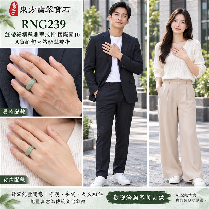 A貨緬甸天然翡翠戒指|綠帶褐糯種翡翠戒指 國際圍10|俏色點綴 自然色澤層次 溫潤玉質觀感|寓意圓滿和合、平安順遂、吉祥如意、福氣常伴、情緣長久|翡翠玉戒 版指戒 男女對戒 情侶對戒|可客製訂做翡翠戒指、吊墜、玉珮、項鍊|RNG239|附A貨翡翠雙證書2 A貨緬甸天然翡翠戒指|綠帶褐糯種翡翠戒指 國際圍10|俏色點綴 自然色澤層次 溫潤玉質觀感|寓意圓滿和合、平安順遂、吉祥如意、福氣常伴、情緣長久|翡翠玉戒 版指戒 男女對戒 情侶對戒|可客製訂做翡翠戒指、吊墜、玉珮、項鍊|RNG239|附A貨翡翠雙證書2
