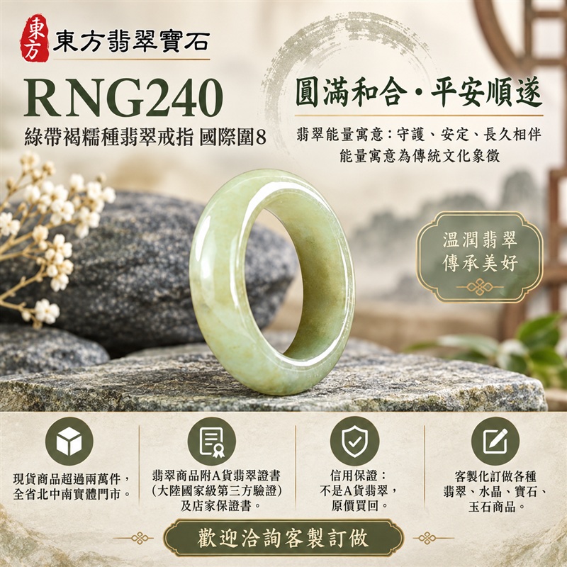 A貨緬甸天然翡翠戒指|綠帶褐糯種翡翠戒指 國際圍8|俏色點綴 自然色澤層次 溫潤玉質觀感|寓意圓滿和合、平安順遂、吉祥如意、福氣常伴、情緣長久|翡翠玉戒 版指戒 男女對戒 情侶對戒|可客製訂做翡翠戒指、吊墜、玉珮、項鍊|RNG240|附A貨翡翠雙證書1 A貨緬甸天然翡翠戒指|綠帶褐糯種翡翠戒指 國際圍8|俏色點綴 自然色澤層次 溫潤玉質觀感|寓意圓滿和合、平安順遂、吉祥如意、福氣常伴、情緣長久|翡翠玉戒 版指戒 男女對戒 情侶對戒|可客製訂做翡翠戒指、吊墜、玉珮、項鍊|RNG240|附A貨翡翠雙證書1