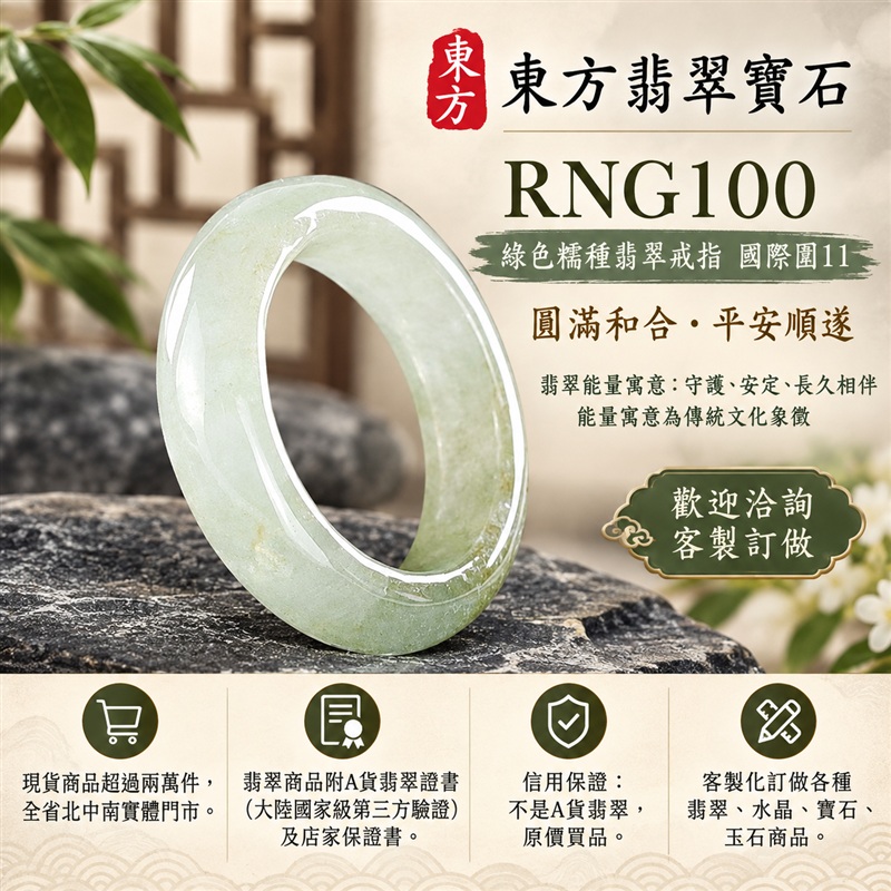 A貨緬甸天然翡翠戒指|綠色糯種翡翠戒指 國際圍11|綠意清雅 色調自然 溫潤玉質觀感|寓意圓滿和合、平安順遂、吉祥如意、福氣常伴、情緣長久|翡翠玉戒 版指戒 男女對戒 情侶對戒|可客製訂做翡翠戒指、吊墜、玉珮、項鍊|RNG100|附A貨翡翠雙證書1 A貨緬甸天然翡翠戒指|綠色糯種翡翠戒指 國際圍11|綠意清雅 色調自然 溫潤玉質觀感|寓意圓滿和合、平安順遂、吉祥如意、福氣常伴、情緣長久|翡翠玉戒 版指戒 男女對戒 情侶對戒|可客製訂做翡翠戒指、吊墜、玉珮、項鍊|RNG100|附A貨翡翠雙證書1
