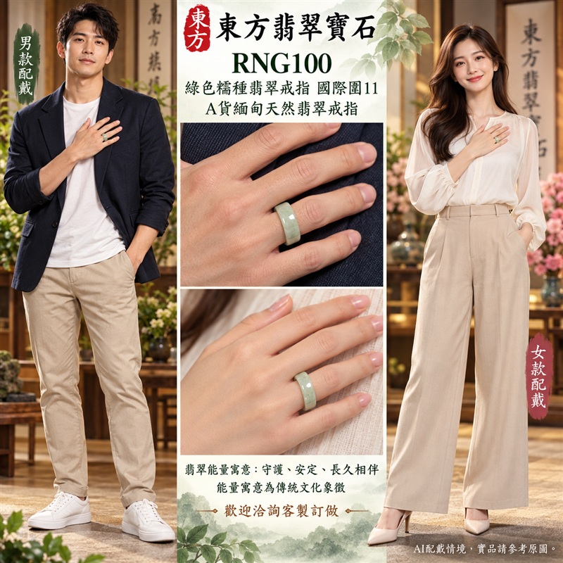 A貨緬甸天然翡翠戒指|綠色糯種翡翠戒指 國際圍11|綠意清雅 色調自然 溫潤玉質觀感|寓意圓滿和合、平安順遂、吉祥如意、福氣常伴、情緣長久|翡翠玉戒 版指戒 男女對戒 情侶對戒|可客製訂做翡翠戒指、吊墜、玉珮、項鍊|RNG100|附A貨翡翠雙證書2 A貨緬甸天然翡翠戒指|綠色糯種翡翠戒指 國際圍11|綠意清雅 色調自然 溫潤玉質觀感|寓意圓滿和合、平安順遂、吉祥如意、福氣常伴、情緣長久|翡翠玉戒 版指戒 男女對戒 情侶對戒|可客製訂做翡翠戒指、吊墜、玉珮、項鍊|RNG100|附A貨翡翠雙證書2