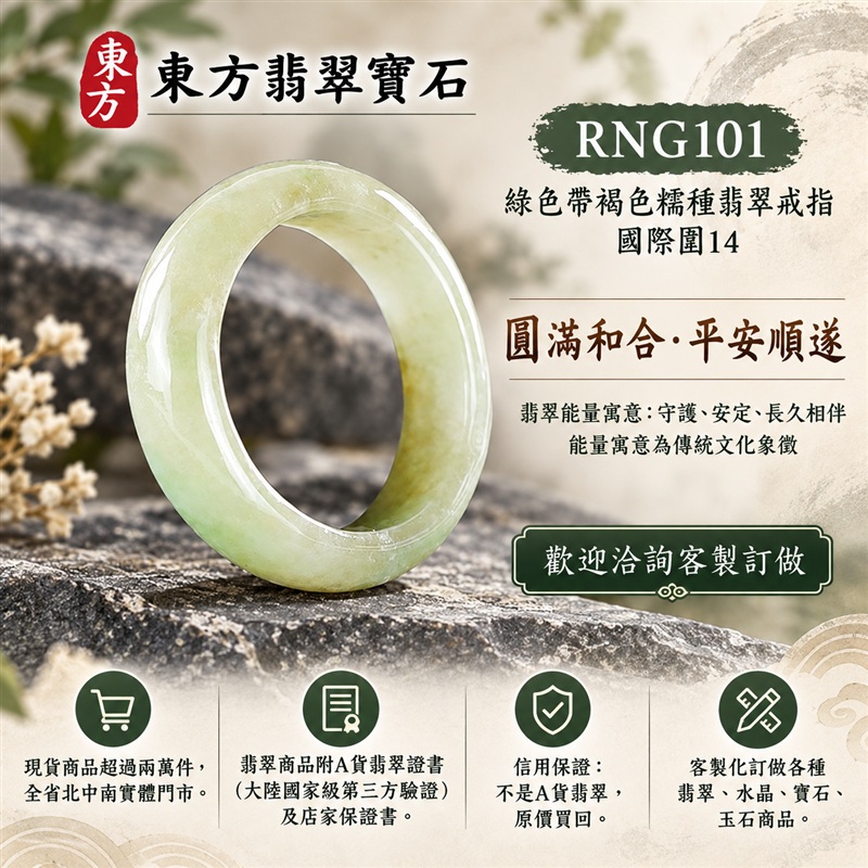 A貨緬甸天然翡翠戒指|綠色帶褐色糯種翡翠戒指 國際圍14|俏色點綴 自然色澤層次 溫潤玉質觀感|寓意圓滿和合、平安順遂、吉祥如意、福氣常伴、情緣長久|翡翠玉戒 版指戒 男女對戒 情侶對戒|可客製訂做翡翠戒指、吊墜、玉珮、項鍊|RNG101|附A貨翡翠雙證書1 A貨緬甸天然翡翠戒指|綠色帶褐色糯種翡翠戒指 國際圍14|俏色點綴 自然色澤層次 溫潤玉質觀感|寓意圓滿和合、平安順遂、吉祥如意、福氣常伴、情緣長久|翡翠玉戒 版指戒 男女對戒 情侶對戒|可客製訂做翡翠戒指、吊墜、玉珮、項鍊|RNG101|附A貨翡翠雙證書1