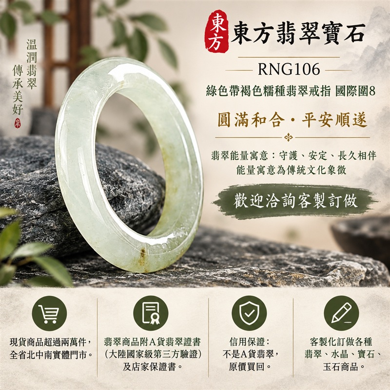 (已售出勿下標 可洽客製訂做)|A貨緬甸天然翡翠戒指|綠色帶褐色糯種翡翠戒指 國際圍8|俏色點綴 自然色澤層次 溫潤玉質觀感|寓意圓滿和合、平安順遂、吉祥如意、福氣常伴、情緣長久|翡翠玉戒 版指戒 男女對戒 情侶對戒|可客製訂做翡翠戒指、吊墜、玉珮、項鍊|RNG106|附A貨翡翠雙證書1 (已售出勿下標 可洽客製訂做)|A貨緬甸天然翡翠戒指|綠色帶褐色糯種翡翠戒指 國際圍8|俏色點綴 自然色澤層次 溫潤玉質觀感|寓意圓滿和合、平安順遂、吉祥如意、福氣常伴、情緣長久|翡翠玉戒 版指戒 男女對戒 情侶對戒|可客製訂做翡翠戒指、吊墜、玉珮、項鍊|RNG106|附A貨翡翠雙證書1