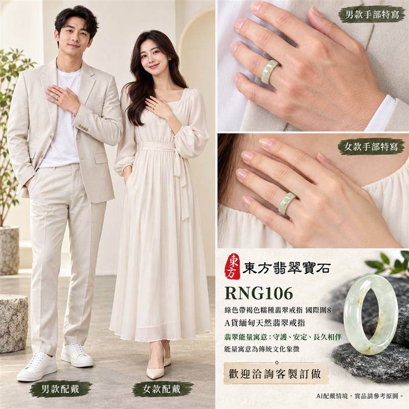 (已售出勿下標 可洽客製訂做)|A貨緬甸天然翡翠戒指|綠色帶褐色糯種翡翠戒指 國際圍8|俏色點綴 自然色澤層次 溫潤玉質觀感|寓意圓滿和合、平安順遂、吉祥如意、福氣常伴、情緣長久|翡翠玉戒 版指戒 男女對戒 情侶對戒|可客製訂做翡翠戒指、吊墜、玉珮、項鍊|RNG106|附A貨翡翠雙證書2 (已售出勿下標 可洽客製訂做)|A貨緬甸天然翡翠戒指|綠色帶褐色糯種翡翠戒指 國際圍8|俏色點綴 自然色澤層次 溫潤玉質觀感|寓意圓滿和合、平安順遂、吉祥如意、福氣常伴、情緣長久|翡翠玉戒 版指戒 男女對戒 情侶對戒|可客製訂做翡翠戒指、吊墜、玉珮、項鍊|RNG106|附A貨翡翠雙證書2