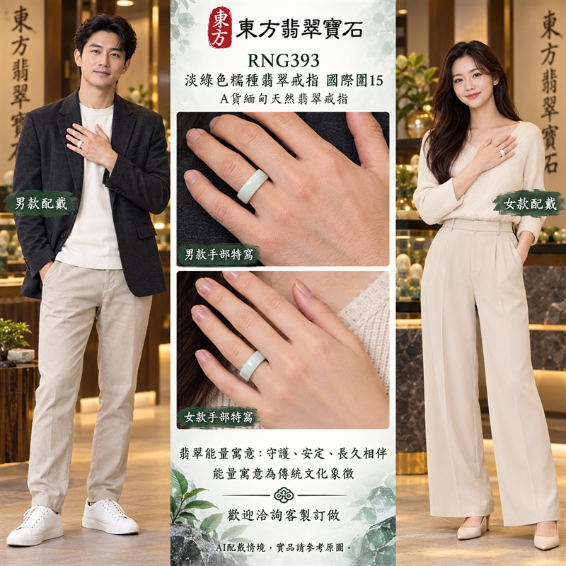A貨緬甸天然翡翠戒指|淡綠色糯種翡翠戒指 國際圍15|綠意清雅 色調自然 溫潤玉質觀感|寓意圓滿和合、平安順遂、吉祥如意、福氣常伴、情緣長久|翡翠玉戒 版指戒 男女對戒 情侶對戒|可客製訂做翡翠戒指、吊墜、玉珮、項鍊|RNG393|附A貨翡翠雙證書2 A貨緬甸天然翡翠戒指|淡綠色糯種翡翠戒指 國際圍15|綠意清雅 色調自然 溫潤玉質觀感|寓意圓滿和合、平安順遂、吉祥如意、福氣常伴、情緣長久|翡翠玉戒 版指戒 男女對戒 情侶對戒|可客製訂做翡翠戒指、吊墜、玉珮、項鍊|RNG393|附A貨翡翠雙證書2