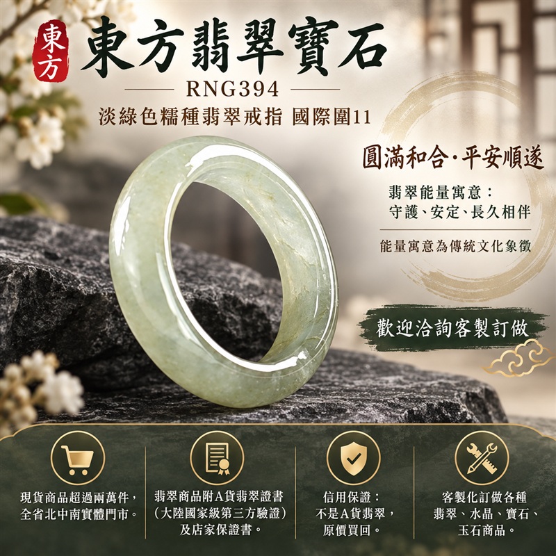 A貨緬甸天然翡翠戒指|淡綠色糯種翡翠戒指 國際圍11|綠意清雅 色調自然 溫潤玉質觀感|寓意圓滿和合、平安順遂、吉祥如意、福氣常伴、情緣長久|翡翠玉戒 版指戒 男女對戒 情侶對戒|可客製訂做翡翠戒指、吊墜、玉珮、項鍊|RNG394|附A貨翡翠雙證書1 A貨緬甸天然翡翠戒指|淡綠色糯種翡翠戒指 國際圍11|綠意清雅 色調自然 溫潤玉質觀感|寓意圓滿和合、平安順遂、吉祥如意、福氣常伴、情緣長久|翡翠玉戒 版指戒 男女對戒 情侶對戒|可客製訂做翡翠戒指、吊墜、玉珮、項鍊|RNG394|附A貨翡翠雙證書1