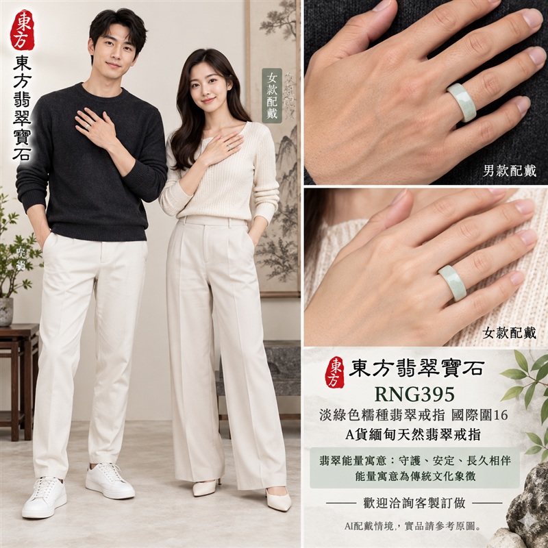 A貨緬甸天然翡翠戒指|淡綠色糯種翡翠戒指 國際圍16|綠意清雅 色調自然 溫潤玉質觀感|寓意圓滿和合、平安順遂、吉祥如意、福氣常伴、情緣長久|翡翠玉戒 版指戒 男女對戒 情侶對戒|可客製訂做翡翠戒指、吊墜、玉珮、項鍊|RNG395|附A貨翡翠雙證書2 A貨緬甸天然翡翠戒指|淡綠色糯種翡翠戒指 國際圍16|綠意清雅 色調自然 溫潤玉質觀感|寓意圓滿和合、平安順遂、吉祥如意、福氣常伴、情緣長久|翡翠玉戒 版指戒 男女對戒 情侶對戒|可客製訂做翡翠戒指、吊墜、玉珮、項鍊|RNG395|附A貨翡翠雙證書2