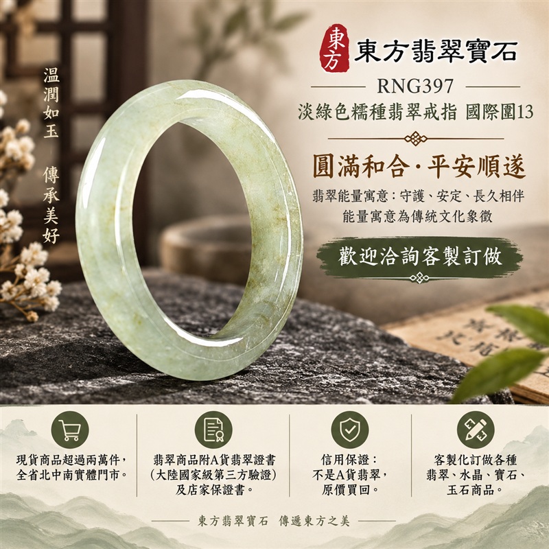 A貨緬甸天然翡翠戒指|淡綠色糯種翡翠戒指 國際圍13|綠意清雅 色調自然 溫潤玉質觀感|寓意圓滿和合、平安順遂、吉祥如意、福氣常伴、情緣長久|翡翠玉戒 版指戒 男女對戒 情侶對戒|可客製訂做翡翠戒指、吊墜、玉珮、項鍊|RNG397|附A貨翡翠雙證書1 A貨緬甸天然翡翠戒指|淡綠色糯種翡翠戒指 國際圍13|綠意清雅 色調自然 溫潤玉質觀感|寓意圓滿和合、平安順遂、吉祥如意、福氣常伴、情緣長久|翡翠玉戒 版指戒 男女對戒 情侶對戒|可客製訂做翡翠戒指、吊墜、玉珮、項鍊|RNG397|附A貨翡翠雙證書1