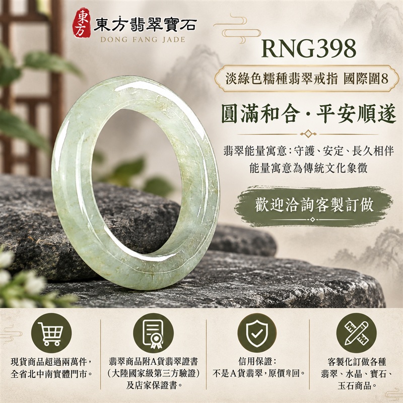 A貨緬甸天然翡翠戒指|淡綠色糯種翡翠戒指 國際圍8|綠意清雅 色調自然 溫潤玉質觀感|寓意圓滿和合、平安順遂、吉祥如意、福氣常伴、情緣長久|翡翠玉戒 版指戒 男女對戒 情侶對戒|可客製訂做翡翠戒指、吊墜、玉珮、項鍊|RNG398|附A貨翡翠雙證書1 A貨緬甸天然翡翠戒指|淡綠色糯種翡翠戒指 國際圍8|綠意清雅 色調自然 溫潤玉質觀感|寓意圓滿和合、平安順遂、吉祥如意、福氣常伴、情緣長久|翡翠玉戒 版指戒 男女對戒 情侶對戒|可客製訂做翡翠戒指、吊墜、玉珮、項鍊|RNG398|附A貨翡翠雙證書1