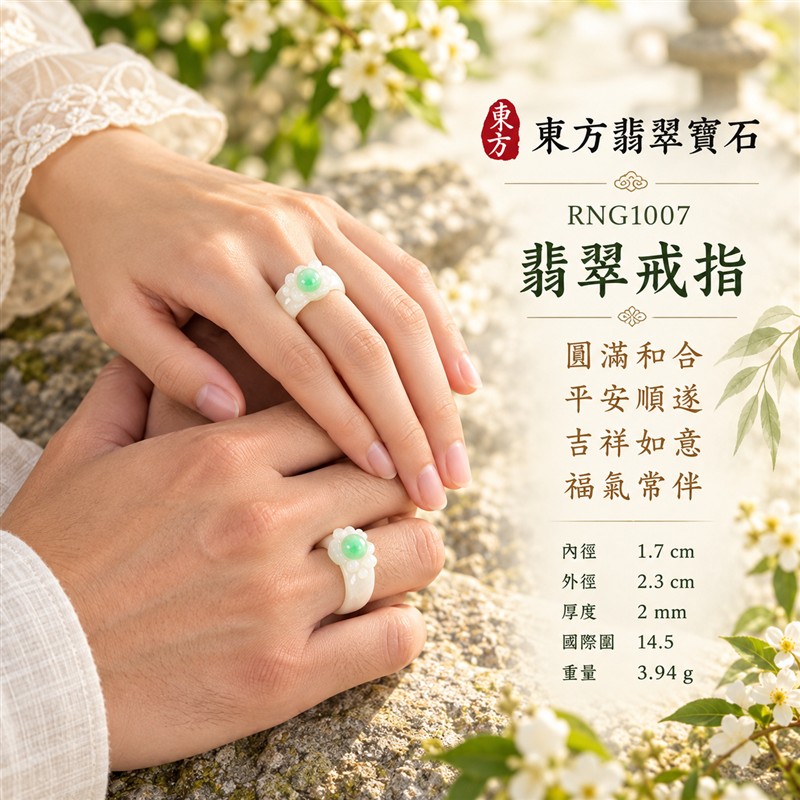 白底青珠珠雕刻翡翠戒指|RNG1007|淺綠天然色澤・白底青天然色帶・珠珠雕刻戒面・柔和溫潤光澤|清雅翡翠玉戒、女性日常配戴、生日紀念送禮與天然玉石收藏|白底青翡翠戒環・天然玉戒指・附鑑定證書|東方翡翠寶石專賣店 2 白底青珠珠雕刻翡翠戒指|RNG1007|淺綠天然色澤・白底青天然色帶・珠珠雕刻戒面・柔和溫潤光澤|清雅翡翠玉戒、女性日常配戴、生日紀念送禮與天然玉石收藏|白底青翡翠戒環・天然玉戒指・附鑑定證書|東方翡翠寶石專賣店 2