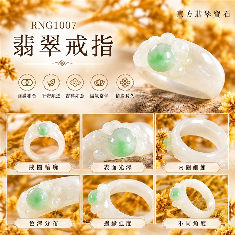 白底青珠珠雕刻翡翠戒指|RNG1007|淺綠天然色澤・白底青天然色帶・珠珠雕刻戒面・柔和溫潤光澤|清雅翡翠玉戒、女性日常配戴、生日紀念送禮與天然玉石收藏|白底青翡翠戒環・天然玉戒指・附鑑定證書|東方翡翠寶石專賣店 1 白底青珠珠雕刻翡翠戒指|RNG1007|淺綠天然色澤・白底青天然色帶・珠珠雕刻戒面・柔和溫潤光澤|清雅翡翠玉戒、女性日常配戴、生日紀念送禮與天然玉石收藏|白底青翡翠戒環・天然玉戒指・附鑑定證書|東方翡翠寶石專賣店 1
