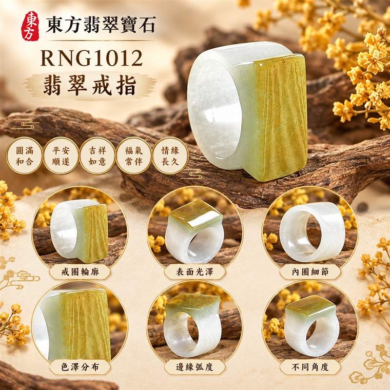 白底青帶黃翡福祿壽翡翠戒指｜RNG1012｜淺綠褐黃天然多色層次・梯形雕面・寬版厚實戒身・大器板指造型｜男款拇指戒、個性翡翠玉戒、福祿壽祝福送禮與東方玉石收藏｜福祿壽翡翠戒・寬版玉板指・附鑑定證書｜東方翡翠寶石專賣店 1