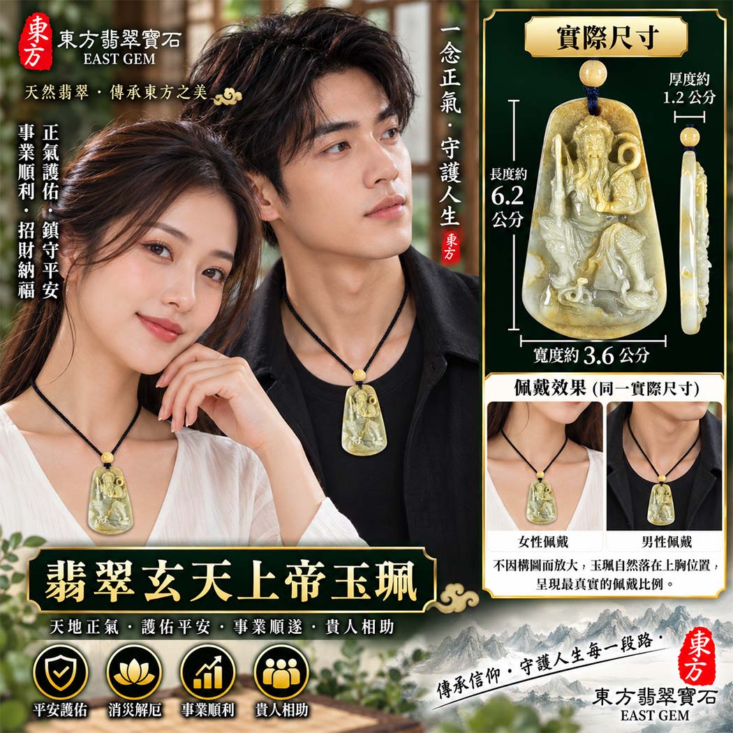 翡翠玄天上帝項鍊玉珮|天然A貨翡翠玄天上帝牌|翡翠玄天上帝玉珮|緬甸玉玄天上帝玉墜・玄天上帝吊墜・翡翠玉珮・翡翠項鍊|翡翠自然玉質特色・玄天上帝吉祥文化寓意|象徵正氣守護、鎮守平安、事業順利、招財納福、貴人相助|客製化訂做各式翡翠玄天上帝吊墜玉珮項鍊|附A貨翡翠雙證書|ST273 翡翠玄天上帝項鍊玉珮|天然A貨翡翠玄天上帝牌|翡翠玄天上帝玉珮|緬甸玉玄天上帝玉墜・玄天上帝吊墜・翡翠玉珮・翡翠項鍊|翡翠自然玉質特色・玄天上帝吉祥文化寓意|象徵正氣守護、鎮守平安、事業順利、招財納福、貴人相助|客製化訂做各式翡翠玄天上帝吊墜玉珮項鍊|附A貨翡翠雙證書|ST273