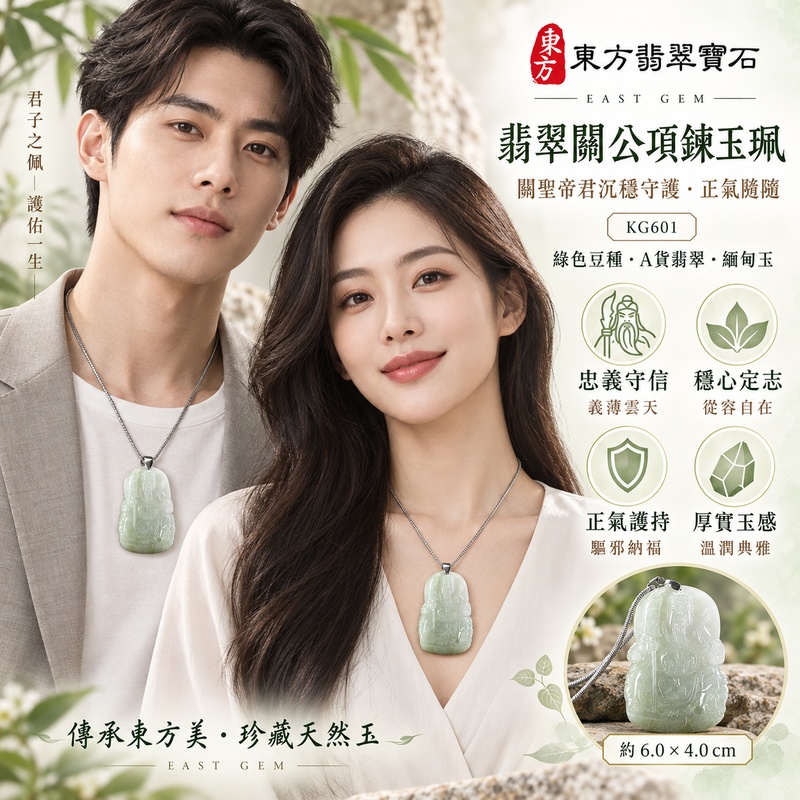 翡翠關公項鍊玉珮|關聖帝君端坐持刀・穩守根基・守信聚福|A貨翡翠綠色豆種・淡雅玉色・厚實雕工|緬甸玉關公玉墜・關公牌玉珮KG601|客製化訂做各式翡翠關公吊墜玉珮項鍊|附A貨翡翠雙證書2 翡翠關公項鍊玉珮|關聖帝君端坐持刀・穩守根基・守信聚福|A貨翡翠綠色豆種・淡雅玉色・厚實雕工|緬甸玉關公玉墜・關公牌玉珮KG601|客製化訂做各式翡翠關公吊墜玉珮項鍊|附A貨翡翠雙證書2