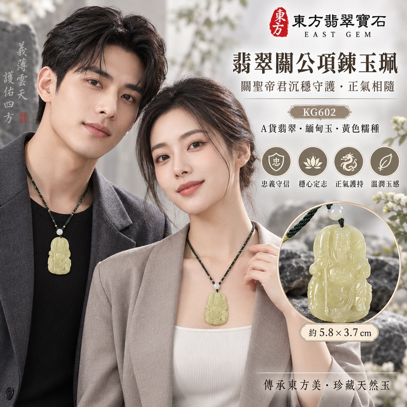 翡翠關公項鍊玉珮｜關聖帝君端坐持刀・穩守福基・守信安業｜A貨翡翠黃色糯種・溫潤玉色・立體精雕｜緬甸玉關公玉墜・關公牌玉珮KG602｜客製化訂做各式翡翠關公吊墜玉珮項鍊｜附A貨翡翠雙證書2