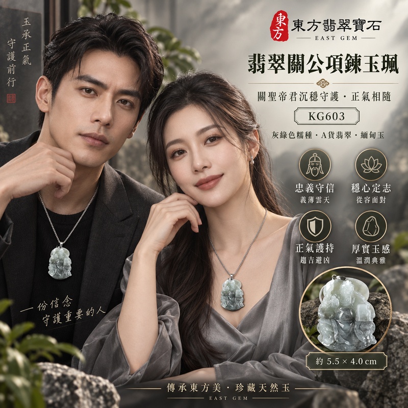 (已出售勿下標,可訂做)翡翠關公項鍊玉珮|關聖帝君撫髯凝神・沉著守成・重義聚信|A貨翡翠灰綠色糯種・深淺交融・厚潤雕韻|緬甸玉關公玉墜・關公牌玉珮KG603|客製化訂做各式翡翠關公吊墜玉珮項鍊|附A貨翡翠雙證書2 (已出售勿下標,可訂做)翡翠關公項鍊玉珮|關聖帝君撫髯凝神・沉著守成・重義聚信|A貨翡翠灰綠色糯種・深淺交融・厚潤雕韻|緬甸玉關公玉墜・關公牌玉珮KG603|客製化訂做各式翡翠關公吊墜玉珮項鍊|附A貨翡翠雙證書2