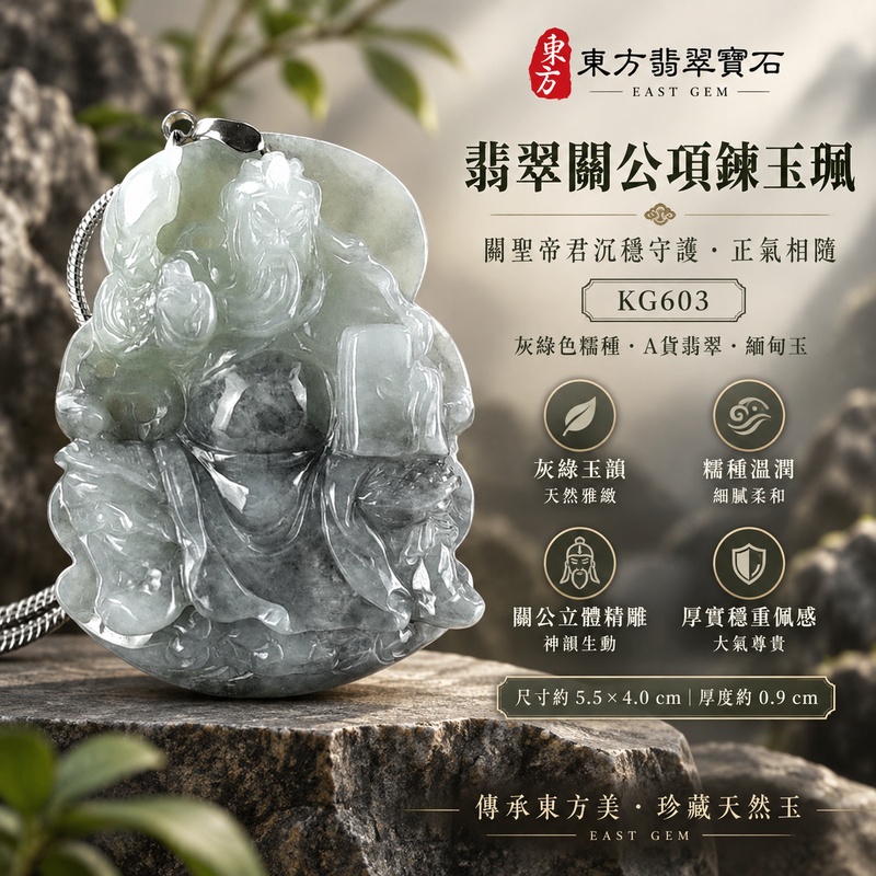 (已出售勿下標,可訂做)翡翠關公項鍊玉珮|關聖帝君撫髯凝神・沉著守成・重義聚信|A貨翡翠灰綠色糯種・深淺交融・厚潤雕韻|緬甸玉關公玉墜・關公牌玉珮KG603|客製化訂做各式翡翠關公吊墜玉珮項鍊|附A貨翡翠雙證書1 (已出售勿下標,可訂做)翡翠關公項鍊玉珮|關聖帝君撫髯凝神・沉著守成・重義聚信|A貨翡翠灰綠色糯種・深淺交融・厚潤雕韻|緬甸玉關公玉墜・關公牌玉珮KG603|客製化訂做各式翡翠關公吊墜玉珮項鍊|附A貨翡翠雙證書1