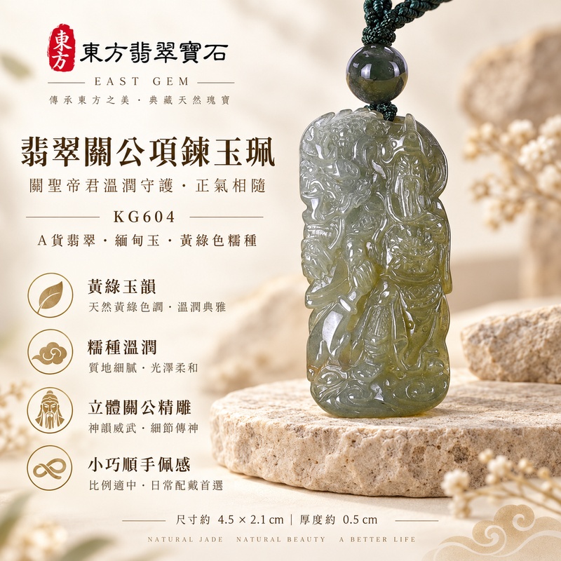 翡翠關公項鍊玉珮|關聖帝君側身挺立・威儀守正・勇毅定志|A貨翡翠黃綠色糯種・沉雅色澤・層次雕琢|緬甸玉關公玉墜・關公牌玉珮KG604|客製化訂做各式翡翠關公吊墜玉珮項鍊|附A貨翡翠雙證書1 翡翠關公項鍊玉珮|關聖帝君側身挺立・威儀守正・勇毅定志|A貨翡翠黃綠色糯種・沉雅色澤・層次雕琢|緬甸玉關公玉墜・關公牌玉珮KG604|客製化訂做各式翡翠關公吊墜玉珮項鍊|附A貨翡翠雙證書1