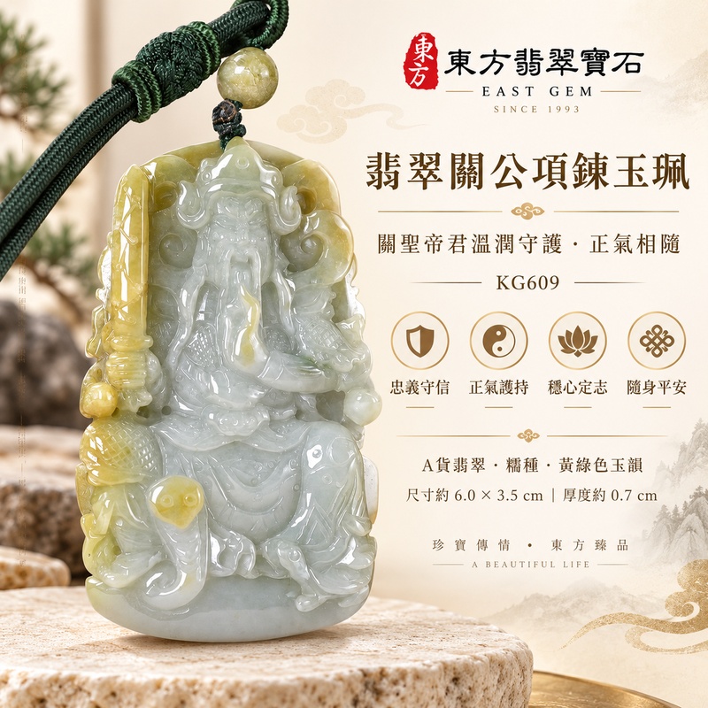 翡翠關公項鍊玉珮|關聖帝君正坐擎刀・威德鎮守・義信護成|A貨翡翠黃綠色糯種・俏色相映・浮雕層疊|緬甸玉關公玉墜・關公牌玉珮KG609|客製化訂做各式翡翠關公吊墜玉珮項鍊|附A貨翡翠雙證書1 翡翠關公項鍊玉珮|關聖帝君正坐擎刀・威德鎮守・義信護成|A貨翡翠黃綠色糯種・俏色相映・浮雕層疊|緬甸玉關公玉墜・關公牌玉珮KG609|客製化訂做各式翡翠關公吊墜玉珮項鍊|附A貨翡翠雙證書1