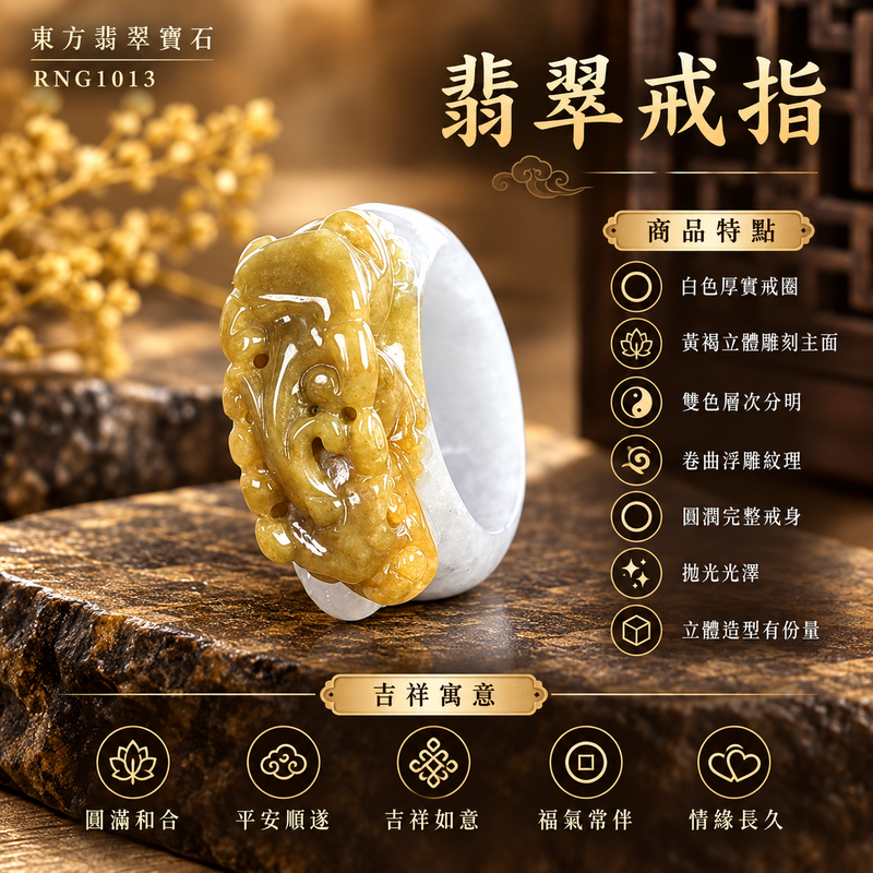 白底青帶黃翡、福祿壽貔貅雕刻翡翠戒指|RNG1013|白、褐黃天然色澤・白底青天然色帶・立體貔貅雕刻戒面・柔和溫潤光澤|大器個性翡翠玉戒、男款拇指配戴、紀念送禮與東方玉石收藏|貔貅翡翠戒・雕刻玉戒指・附鑑定證書|東方翡翠寶石專賣店 1 白底青帶黃翡、福祿壽貔貅雕刻翡翠戒指|RNG1013|白、褐黃天然色澤・白底青天然色帶・立體貔貅雕刻戒面・柔和溫潤光澤|大器個性翡翠玉戒、男款拇指配戴、紀念送禮與東方玉石收藏|貔貅翡翠戒・雕刻玉戒指・附鑑定證書|東方翡翠寶石專賣店 1