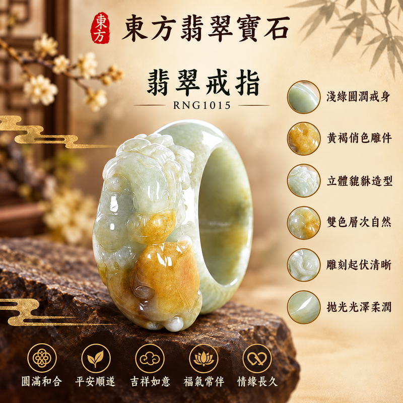 白底青帶黃翡、福祿壽貔貅雕刻翡翠戒指|RNG1015|淺綠、褐黃天然色澤・白底青天然色帶・立體貔貅雕刻戒面・柔和溫潤光澤|大器個性翡翠玉戒、男款拇指配戴、紀念送禮與東方玉石收藏|貔貅翡翠戒・雕刻玉戒指・台北門市・附鑑定證書|東方翡翠寶石專賣店 1 白底青帶黃翡、福祿壽貔貅雕刻翡翠戒指|RNG1015|淺綠、褐黃天然色澤・白底青天然色帶・立體貔貅雕刻戒面・柔和溫潤光澤|大器個性翡翠玉戒、男款拇指配戴、紀念送禮與東方玉石收藏|貔貅翡翠戒・雕刻玉戒指・台北門市・附鑑定證書|東方翡翠寶石專賣店 1
