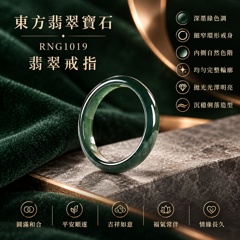 深綠油青種翡翠戒指|RNG1019|墨綠天然色澤・天然玉石紋理・素面戒身・沉穩油潤光澤|簡約中性翡翠玉戒、男女日常配戴、單戴疊搭與東方玉飾收藏|深綠油青種翡翠戒環・天然玉戒指・附鑑定證書|東方翡翠寶石專賣店 1 深綠油青種翡翠戒指|RNG1019|墨綠天然色澤・天然玉石紋理・素面戒身・沉穩油潤光澤|簡約中性翡翠玉戒、男女日常配戴、單戴疊搭與東方玉飾收藏|深綠油青種翡翠戒環・天然玉戒指・附鑑定證書|東方翡翠寶石專賣店 1