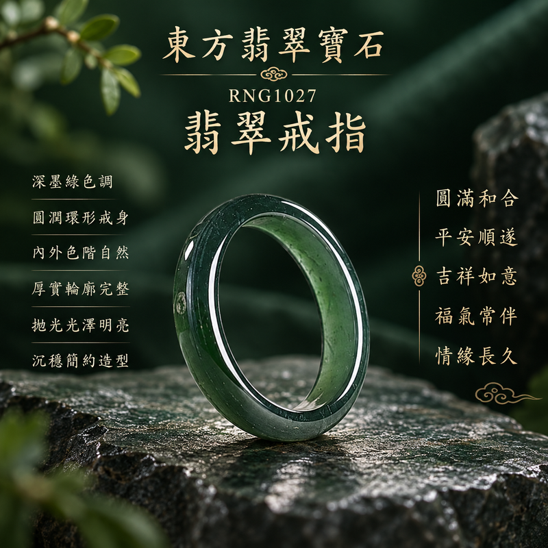 深綠油青種翡翠平口戒|RNG1027|墨綠天然色澤・天然玉石紋理・素面圓環戒身・沉穩油潤光澤|簡約中性翡翠玉戒、男女日常配戴、單戴疊搭與東方玉飾收藏|深綠油青種翡翠戒環・天然玉戒指・永和門市・附鑑定證書|東方翡翠寶石專賣店 1 深綠油青種翡翠平口戒|RNG1027|墨綠天然色澤・天然玉石紋理・素面圓環戒身・沉穩油潤光澤|簡約中性翡翠玉戒、男女日常配戴、單戴疊搭與東方玉飾收藏|深綠油青種翡翠戒環・天然玉戒指・永和門市・附鑑定證書|東方翡翠寶石專賣店 1