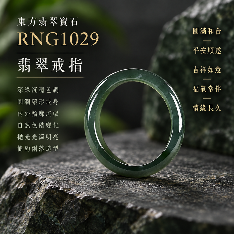 深綠油青種翡翠平口戒|RNG1029|深綠天然色澤・天然玉石紋理・細窄素面戒身・沉穩油潤光澤|簡約中性翡翠玉戒、男女日常配戴、單戴疊搭與東方玉飾收藏|深綠油青種翡翠戒環・天然玉戒指・附鑑定證書|東方翡翠寶石專賣店 1 深綠油青種翡翠平口戒|RNG1029|深綠天然色澤・天然玉石紋理・細窄素面戒身・沉穩油潤光澤|簡約中性翡翠玉戒、男女日常配戴、單戴疊搭與東方玉飾收藏|深綠油青種翡翠戒環・天然玉戒指・附鑑定證書|東方翡翠寶石專賣店 1