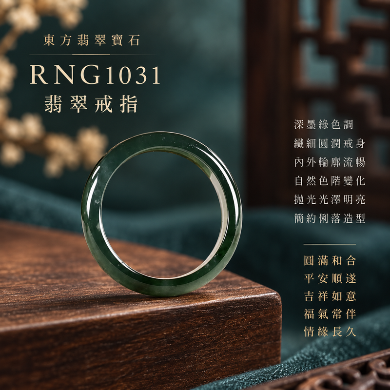 深綠油青種翡翠平口戒|RNG1031|墨綠天然色澤・天然玉石紋理・細窄素面戒身・沉穩油潤光澤|簡約中性翡翠玉戒、男女日常配戴、單戴疊搭與東方玉飾收藏|深綠油青種翡翠戒環・天然玉戒指・桃園門市・附鑑定證書|東方翡翠寶石專賣店 1 深綠油青種翡翠平口戒|RNG1031|墨綠天然色澤・天然玉石紋理・細窄素面戒身・沉穩油潤光澤|簡約中性翡翠玉戒、男女日常配戴、單戴疊搭與東方玉飾收藏|深綠油青種翡翠戒環・天然玉戒指・桃園門市・附鑑定證書|東方翡翠寶石專賣店 1