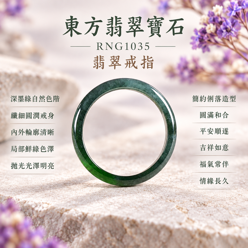 深綠油青種翡翠平口戒｜RNG1035｜綠天然色澤・天然玉石紋理・素面圓環戒身・沉穩油潤光澤｜簡約中性翡翠玉戒、男女日常配戴、單戴疊搭與東方玉飾收藏｜深綠油青種翡翠戒環・天然玉戒指・桃園門市・附鑑定證書｜東方翡翠寶石專賣店 1