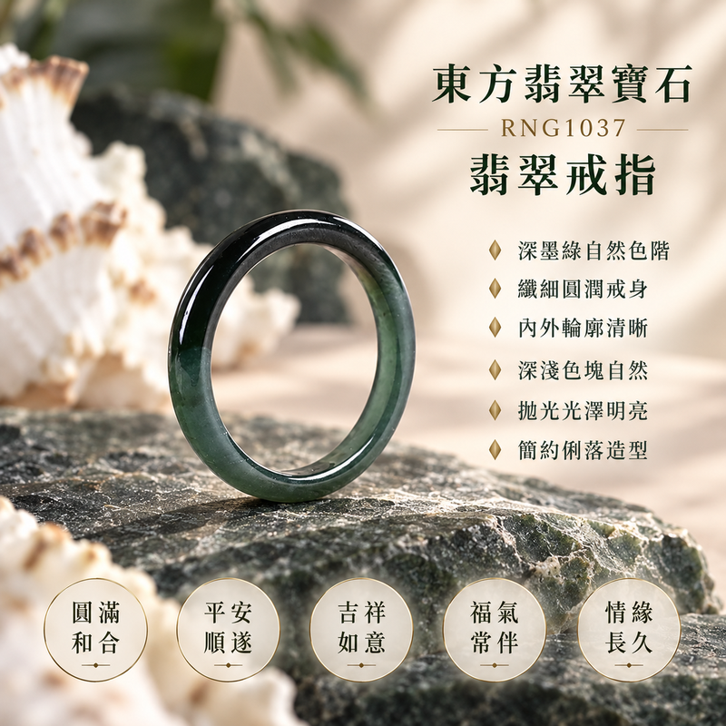 深綠油青種翡翠平口戒|RNG1037|綠天然色澤・天然玉石紋理・素面圓環戒身・沉穩油潤光澤|簡約中性翡翠玉戒、男女日常配戴、單戴疊搭與東方玉飾收藏|深綠油青種翡翠戒環・天然玉戒指・新竹門市・附鑑定證書|東方翡翠寶石專賣店 1 深綠油青種翡翠平口戒|RNG1037|綠天然色澤・天然玉石紋理・素面圓環戒身・沉穩油潤光澤|簡約中性翡翠玉戒、男女日常配戴、單戴疊搭與東方玉飾收藏|深綠油青種翡翠戒環・天然玉戒指・新竹門市・附鑑定證書|東方翡翠寶石專賣店 1